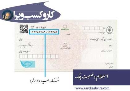 استعلام چک صیادی