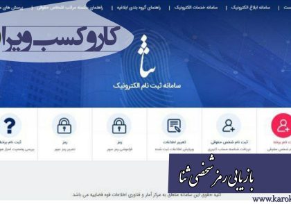 بازیابی رمز عبور ثنا درصورت نداشتن سریال شناسنامه