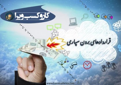 قرارداد برون سپاری