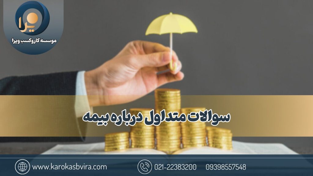 سؤالات متداول درباره کارت بازرگانی