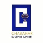 چابهار-بیزینس-سنتر