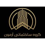 گروه-ساختمانی-ارمون