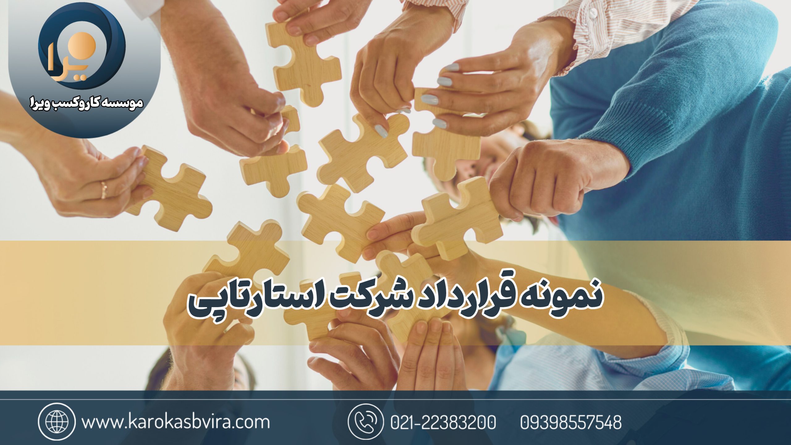 نمونه قرارداد شرکت استارتاپی