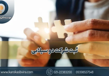 registration two syllable company 1