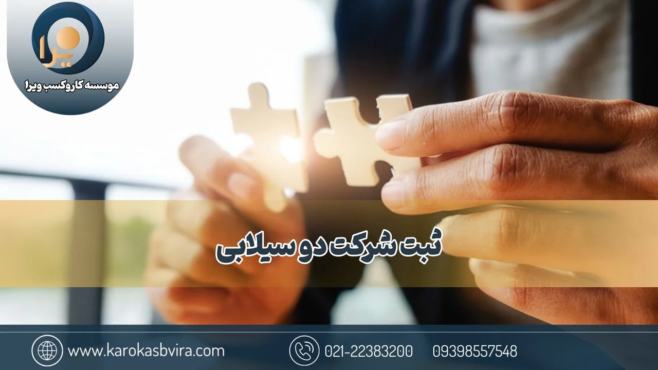 registration two syllable company 1